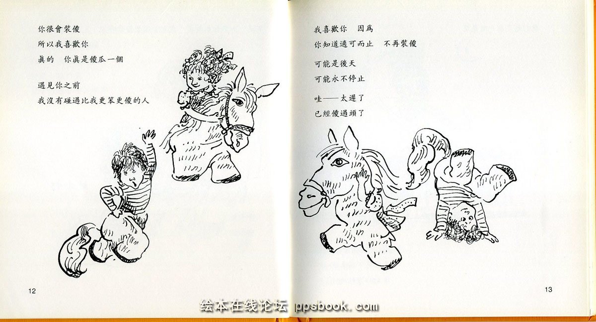 我喜欢你 (06),绘本,绘本故事,绘本阅读,故事书,童书,图画书,课外阅读